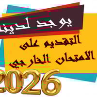 تمديد التقديم • مكتب الجميلي • كركوك الواسطي