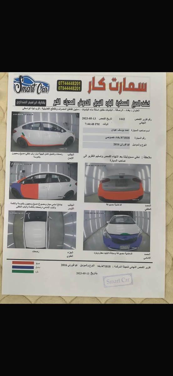 سلام عليكم فورتي ١٦ بغداد باسمي محرك ١٨٠٠ تبريد فول السونار مرفق  / ب١٠٥ ***********

