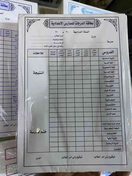 إلى إدارات المدارس كافة في عانة
  وصلتنا في مكتبة الوان وحروف  مختلف انواع الكارتات للدرجات الابتدائية والمتوسطة والثانوية وبأسعار مناسبة جدا.
للحجز الاتصال على رقم/ *********** 
عنه/ حي العبور/ قرب ملعب الكواسر
https://maps.app.goo.gl/JMpWtR1Xe2J8216q9
هذا موقع المكتبة واسم المكتبة alwanhorof
