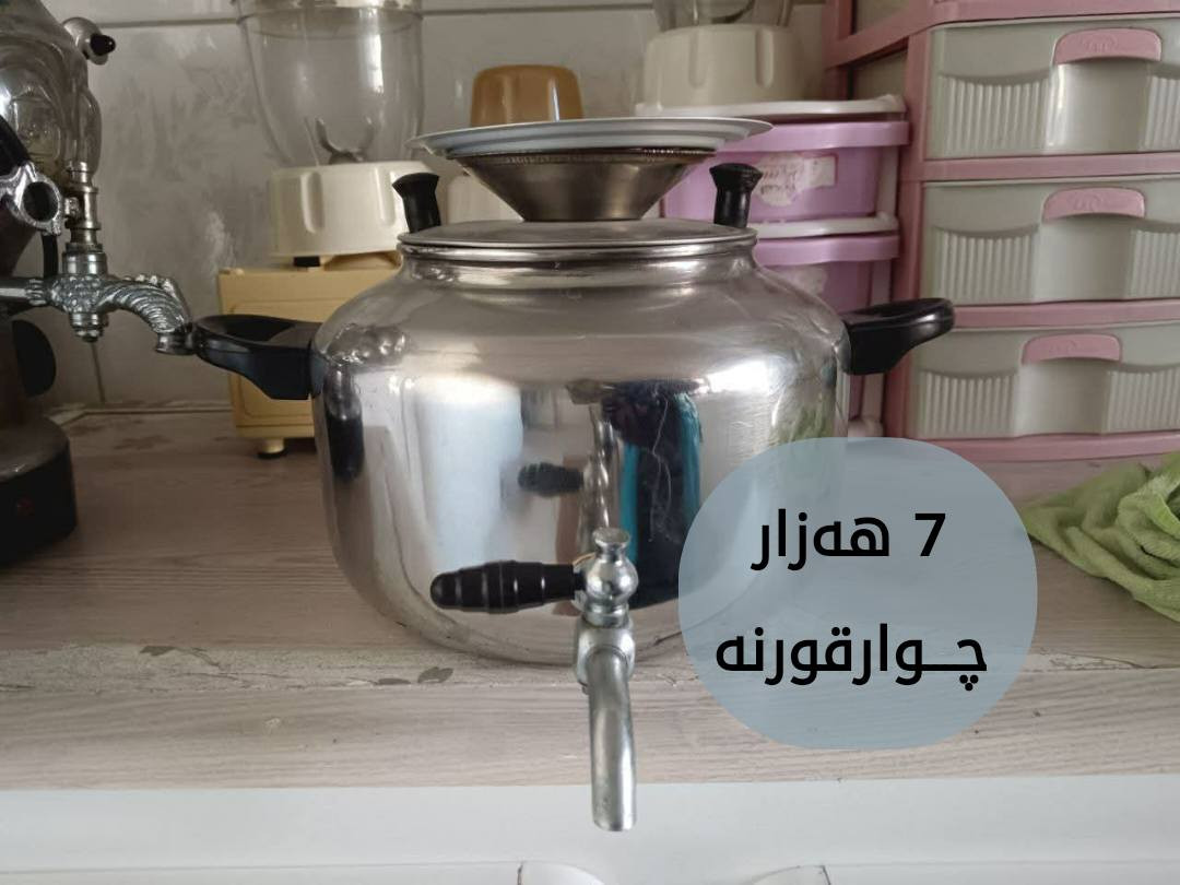 بۆ فـــرۆشتن
📍چــوارقورنە
فــۆڵۆمان بکەن 🥰


**إذا كنت صاحب هذا الإعلان وتريد حذفه لأي سبب، رجاءا أرسل رسالة إلى الدعم الفني**