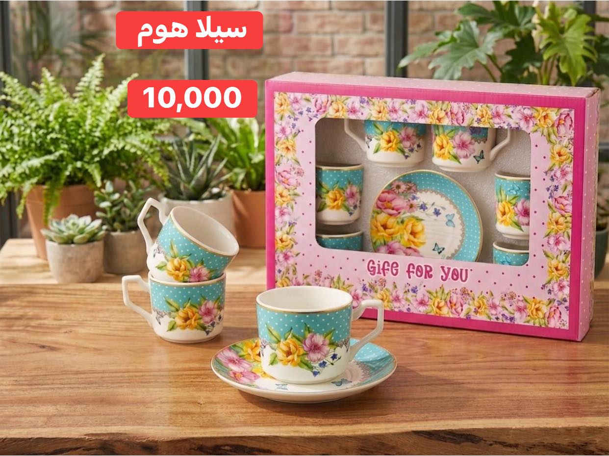 ✨ اكتشفِ الفخامة في تفاصيل صغيرة…
طقم الشاي الزهري الفاخر يمنحكِ تجربة راقية ويُبرز ذوقكِ الرفيع، ليكون هدية مثالية تعكس الأناقة والاهتمام.

علماً يوجد لدينا خدمة توصيل 🚚
توصيل خانقين ٢٠٠٠ دينار 
توصيل الى بغداد ٥٠٠٠ 
الى بقية المحافظات ٦ الف 

العنوان - خانقين - تولة فروش - شارع الرئيسي - مجاور صيدلية مازن ( صيدلية المناعة ) - مجاور عيادة دكتور علي اسماعيل ( طبيب اسنان ) - مقابل مجمع المسرة 

للاستفسار اكثر راسل الصفحة او اتصل على الرقم التالي 

سمير ( *********** ) 📞
