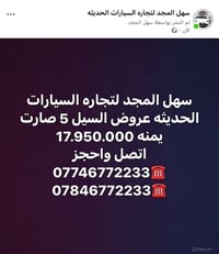 سهل المجد • تجارة سيارات • سيارات حديثه