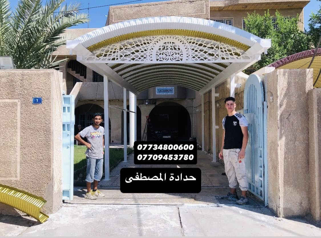 السلام عليكم متابعينا الاعزاء 
تم انجاز  عمل سقيفة كيسبان من اعمالنا للاستفسار الاتصال *********** 
‪***********
