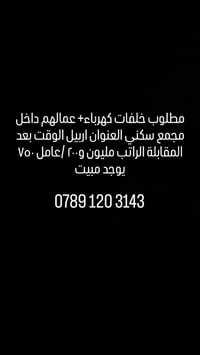 اربيل • فرص عمل • توظيف