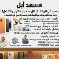 اقساط • موبايلات • الزبيديه