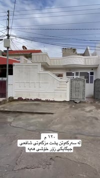 شەھیدان • ١٢٠م • یەک قات