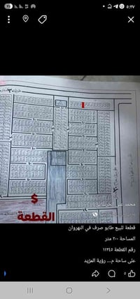 قطعة للبيع النهروان رقمه ١١٢٤٥  المساحة ٢٠٠ متر بأسمي  موقعه على ساحة ...