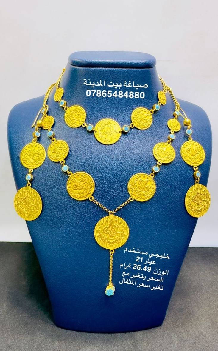 السلام عليكم 
مصوغات  متنوعة مستخدمة 
صياغة و مجوهرات بيت المدينة 
العنوان شارع النهر قرب غرفة تجارة بغداد 
للاستفسار التواصل على الواتساب 
***********
