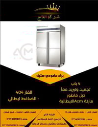 ** برادات عامودي ايطالي ✅** ** من وكاله Acm الايطاليه 🇮🇹**  ** مواصفات...