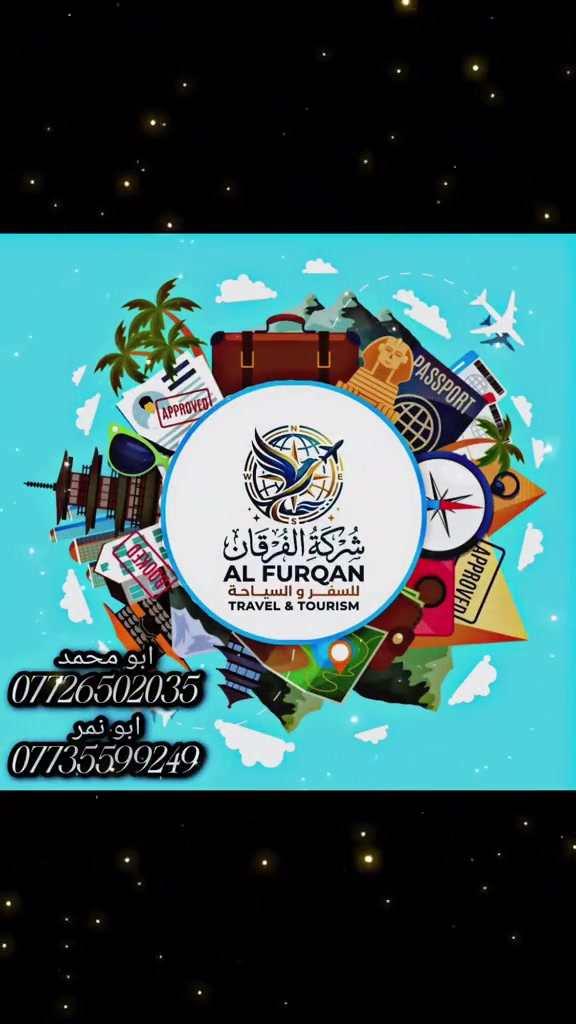 شركة الفرقان للسفر والسياحه 
توفر افضل العروض وارخص الاسعار مع الفرقان 
بادارة 
ابو محمد الكرعاوي 
***********
الحجي ابو نمر 
***********
