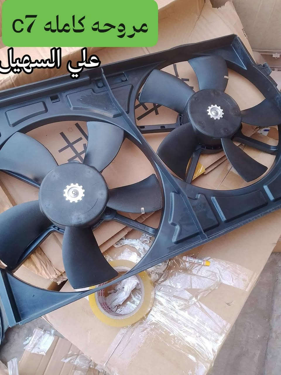جمعه مباركه ع الجميع  يوجد توصيل لكل انحاء العراق خلال24ساعه.📍📍 اخوكم علي السهيل بخدمتكم دائما وابدا🔊نشكر جميع زبائنا ع الثقه المتواصلة🪷🏵️💐 ***********اثير***********اسيا🚗🚗🚗🚗
سلام عليكم جمعه مباركه 💐💐

 وشكرا جميع الاعضاء والزبائن الحمد الله بنينا ثقه كبيره طول المده 🤝وصلت وجبه جديده من كافه ادوات الجيلي امكراند c7andc8 اختصاصنا🚥🚥🚥🚥🚥🚥🚥🚥🚥🚥 فرشات دشبول حرير c8+c7 آخره⭐⭐⭐⭐⭐⭐⭐⭐⭐⭐⭐⭐⭐⭐⭐

💫💫💫💫💫💫💫💫💫💫💫💫💫💫💫💫

وصلت دعاميات c8andc7ابيض واسود +ماسكات دعاميه

وصلت مواد حداديه بنوعيات ممتازه للc8andc7 

طوب مغازل روس روط دسكات دبلات دجات محرك الئ آخره⛽⛽⛽⛽⛽⛽⛽⛽🚏🚏🚏🚏🚏🚏.

وصلت بطاين محرك وبطاين جاملغ c7امامي وخلفي كذالك c8امامي بلاستك مقاوم للماء 👍👍

وصلت لايتات اسود وابيض وجام لايت وبك لايت الئ آخره

للاستفسار مراسله الصفحه او الاتصال علئ الارقام تاليه

🛫🛫🛫🛫🛫🛫🛫🛫🛫🛫🛫🛫🛫

***********اثير.  اخوكم علي السهيل بخدمتكم

***********اسياسيل 

💫💫💫💫💫💫💫💫💫💫💫💫💫💫💫💫

جمعه مباركه ع الجميع  يوجد توصيل لكل انحاء العراق خلال24ساعه.📍📍 اخوكم علي السهيل بخدمتكم دائما وابدا🔊نشكر جميع زبائنا ع الثقه المتواصلة🪷🏵️💐 ***********اثير***********اسيا🚗🚗🚗🚗
