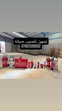 طفايات حريق • ورشة صيانة • الرمادي