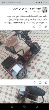 بابل • بايسكل شحن • للبيع