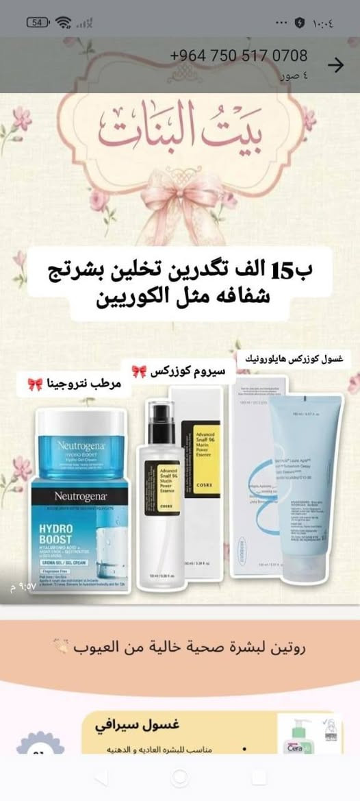 تجهيز عرايس ب50 الف وفوگ
منتجات عنايه كل 5 قطع ب30 مع توصيل 
حساب الانستا تابعو انزل الكم القطع 
https://www.instagram.com/vic_0o0?igsh=MXJjMmdnYmV2dWM4Mw==


**إذا كنت صاحب هذا الإعلان وتريد حذفه لأي سبب، رجاءا أرسل رسالة إلى الدعم الفني**