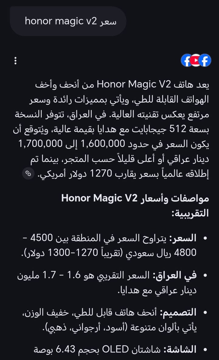 هاتف Honor Magic V2 أحد أنحف وأخف الهواتف القابلة للطي في العالم
التصميم النحيف والوزن الخفيف: يعتبر الأكثر نحافة، مما يجعله مريحاً في الاستخدام كالهواتف التقليدية.
شاشات فائقة الجودة: شاشة داخلية OLED مقاس 7.92 بوصة وخارجية 6.43 بوصة بمعدل تحديث عالي 120Hz.
أداء قوي: معالج Snapdragon 8 Gen 2 
بطارية متطورة: بطارية بسعة 5000 مللي أمبير تدعم الشحن السريع 66 واط، وتعمل بتقنية سيليكون-كربون لزيادة الكثافة.
كاميرات احترافية: نظام كاميرا خلفية ثلاثي (50MP رئيسية + 50MP واسعة + 20MP تقريب)، وكاميرا أمامية بدقة 16 ميجابكسل.
 سعات تخزين  512 جيجابايت

المكان كربلاء


**إذا كنت صاحب هذا الإعلان وتريد حذفه لأي سبب، رجاءا أرسل رسالة إلى الدعم الفني**
