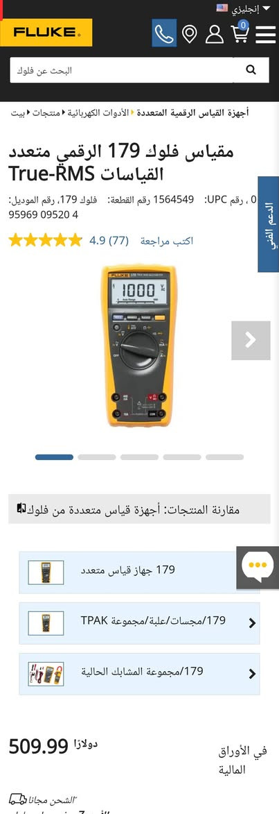 السلام عليكم  جديد غير مستخدم Fluke 179 
 بسعر مناسب 200 الف 
باقي 13 قطعه فقط
  ***********
