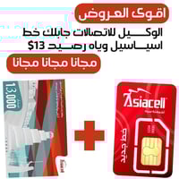 ابلاش • خط اسيا • رصيد 13 الف