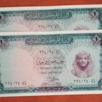 عملات ١٩٦٧ • مصرية • قطعتين