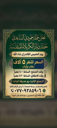 🗓️ موعد الرحلة: يوم الخميس القادم (إن شاء الله). 💵 سعر النفر: 5,000 دي...