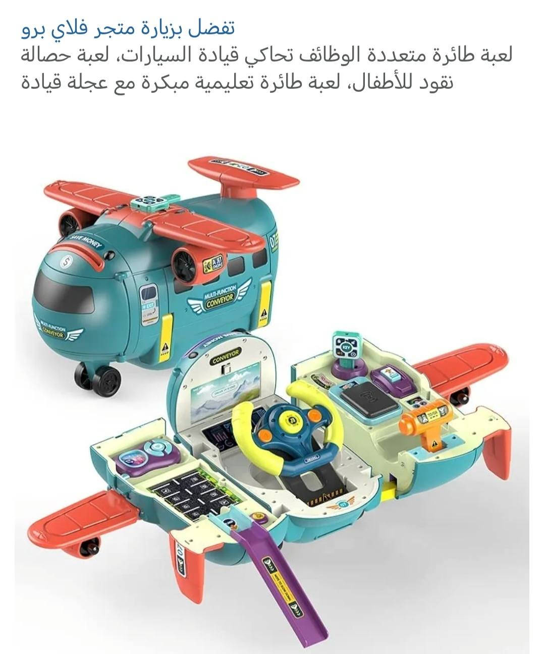 لعبه الطائره صوتيه  كلش حلوه ومسليه للاطفال متوفره
#الجميع


**إذا كنت صاحب هذا الإعلان وتريد حذفه لأي سبب، رجاءا أرسل رسالة إلى الدعم الفني**