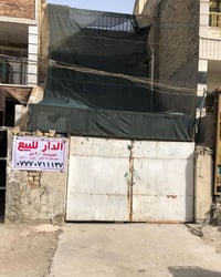 بيت للبيع في حي اور خلف حسينيه الشهداء للستفسار الاتصال على رقم 077707...