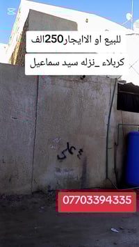 كربلاء نزلة سيد سماعيل • ١٠٠م • طابق ونص