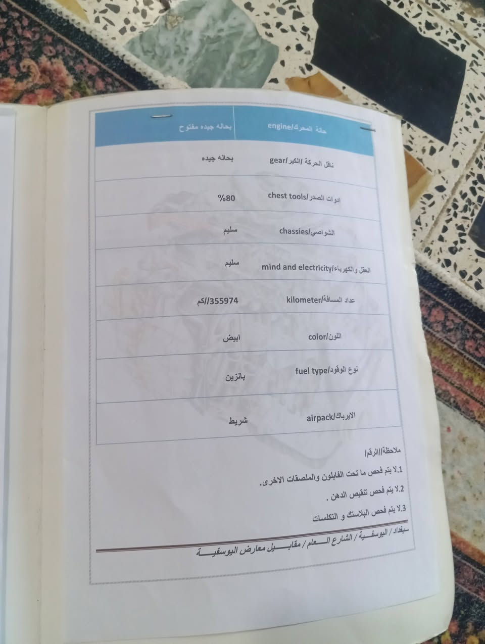 السلام عليكم نيسان اورفان 2015 سيارة ابيع سونار مكينة جديدة تبريد خير من الله منضومة غاز باب كهربائي رقم بغداد مصفرة هيئة السيارة مال جناي باسمي تحويل ثاني يوم 

السعر

200 وبيها مجال للشراي 

عنواني 
بغداد/ بسماية /القرية النفطية

غير متواجد على الفيسبوك 

رقمي

***********

والشراي يدلل
