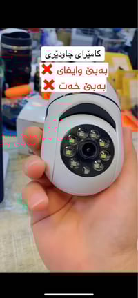 كاميرا مراقبة • وايرلس • كركوك