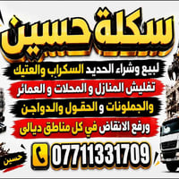 شراء سكراب • تفليش مباني • فلوس نقد