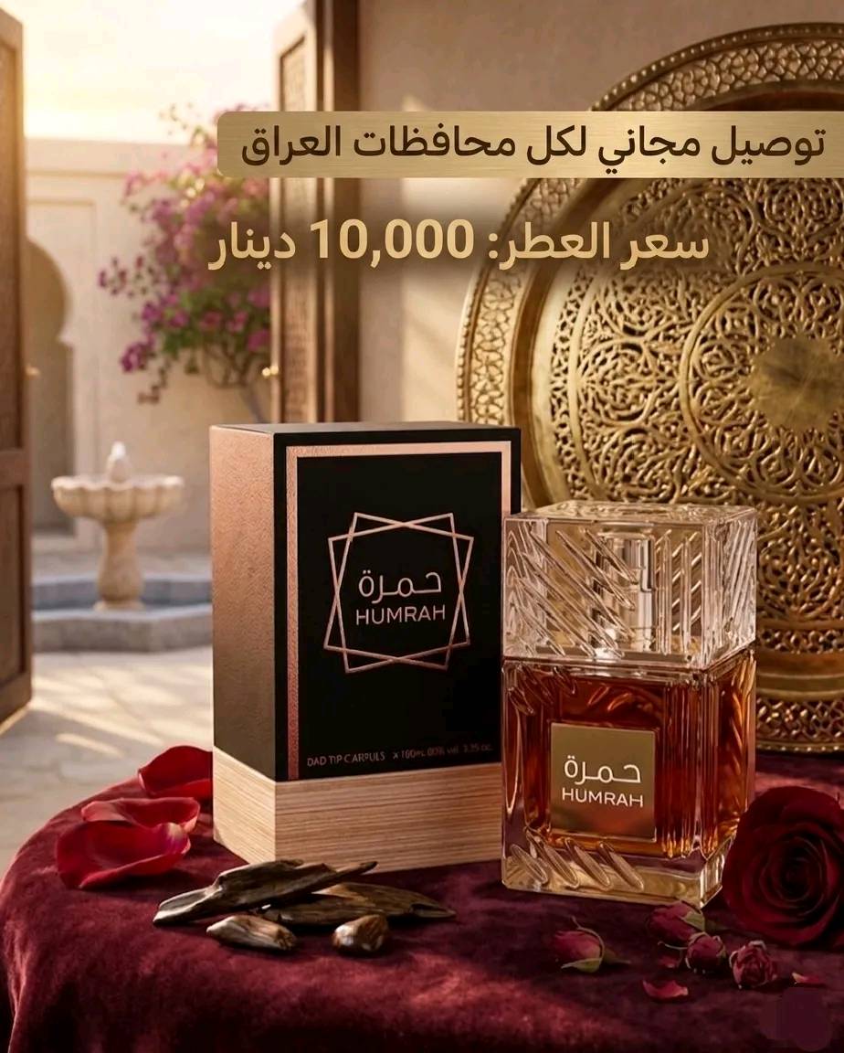 عطر فخم 10,000 مع التوصيل بكل محافظه العراق