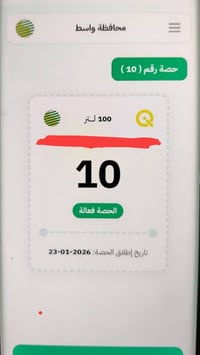 توصيل نفط • الكوت • الحصة الثانية