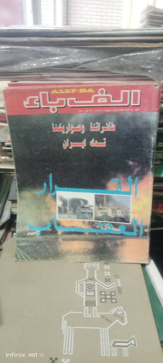 مجلة الف باء 
سعر العدد ٣٠٠٠


**إذا كنت صاحب هذا الإعلان وتريد حذفه لأي سبب، رجاءا أرسل رسالة إلى الدعم الفني**