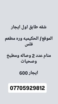 الحكيميه قرب مطعم فلس • شقة غرفتين • للإيجار