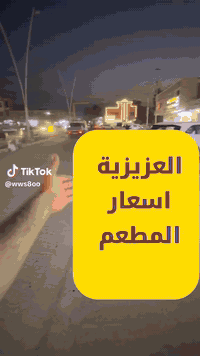 🔥 مطعم ابن زيدان سوّالكم عروض نار 🔥

🍗 مندي الدجاج الكامل بـ 15,000 دينار
🔥 دجاج الشوي بـ 12,000 دينار
🍖 أجنحة على الفحم بـ 10,000 دينار
🐟 سمك مسكوف الكيلو بـ 10,000 دينار ويّاه تمن
🐟 سمك مسكوف بدون  8
🐟 سمك مقلي ويّاه تمن + سلطة + مرق + مقبلات + خبز 👉 بس بـ 7,000 دينار!

🤤 كل وجباتنا ويّاه تمن، دقوس، خبز ، ومقبلات تفتح النفس

✨ عدنا صالة مرتبة وحديقة مهيأة للعزائم، للشباب وحتى العوائل، أهلاً وسهلاً بالجميع 🌹

🚗 والتوصيل مجاناً لباب بيتك 👌

لا تفوّت العروض، الكمية محدودة ولفترة قصيرة!

📍 العزيزية – شارع الخليج
📞 *********** – ***********
