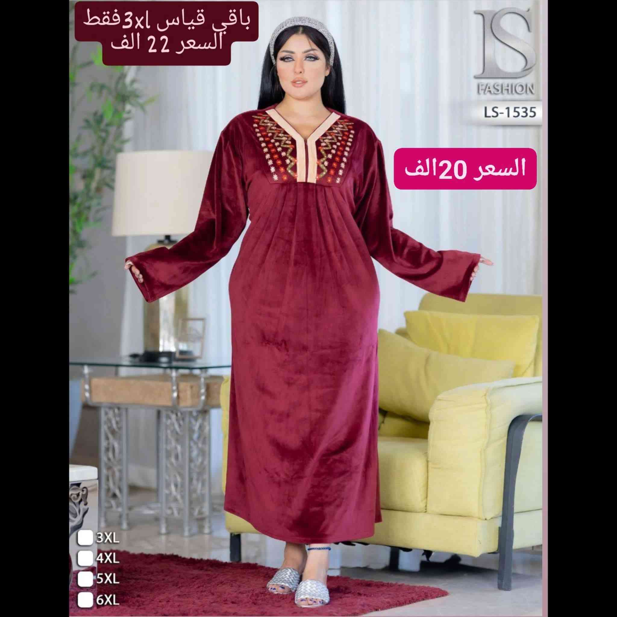 🔥تخفيضات على القطع الاخيرة 🔥
دشداشة نسائية بأسعار مخفضة
 وجودة عالية💃
الكمية محدودة ⏰️
  يوجد توصيل لكل المحافظات 
#اكسبلور


**إذا كنت صاحب هذا الإعلان وتريد حذفه لأي سبب، رجاءا أرسل رسالة إلى الدعم الفني**