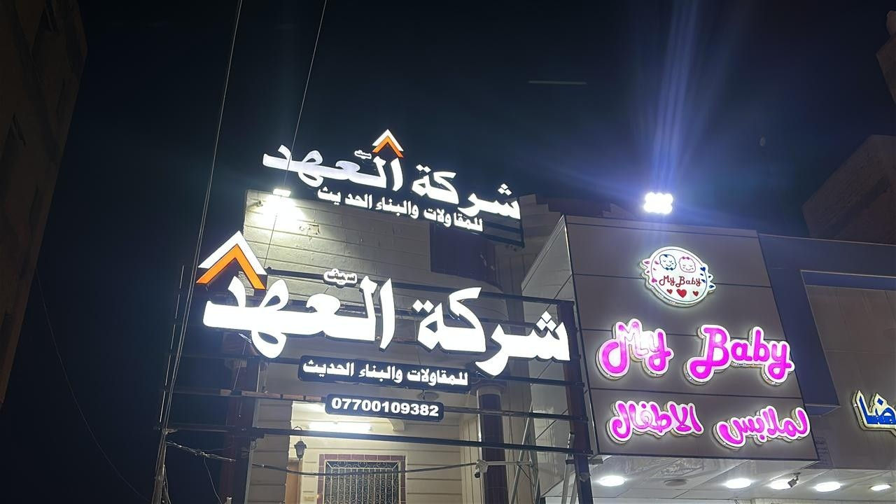 من أعمالنا مركز الحسن للاعلان الحديث 
للاتصال ***********
#احرف #اعلانات #حروف #تغليف #ستيل #فوم #فريم #كابوند
