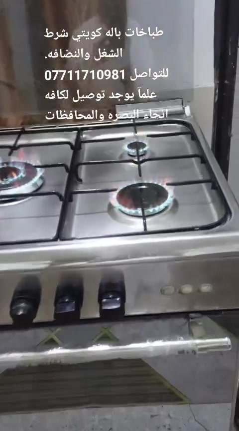 طباخ باله شرط الفحص والنضافه عنوان الزبير متوفر توصيل بصره عماره. ناصريه تواصل ***********
