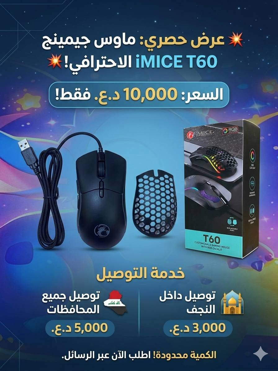 ماوسات وكيبوردات على 10توصيل جميع لمحافضات 🥹💗


**إذا كنت صاحب هذا الإعلان وتريد حذفه لأي سبب، رجاءا أرسل رسالة إلى الدعم الفني**
