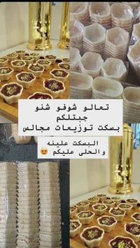 بسكوت حلاوة • توزيعات مجالس
