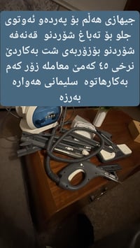 مكنسة • تنظيف ستاير • السليمانية