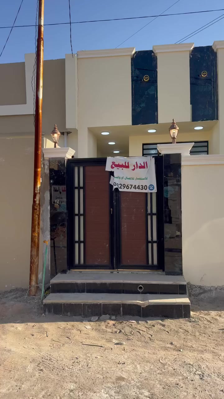 الدار للبيع للاستفسار اتصل ***********
