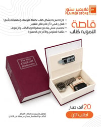 خزنة كتاب • قفل رقمي 3 أرقام • مخفية بالكتب