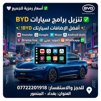 تنزيل برامج سيارات BYD 07722201918 ✅️اسعار رمزية للجميع 🤍 Youtube Goog...