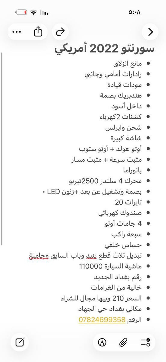 سورنتو موديل 2022نضيفه.العنوان.بغداد.حي.الجهاد.السياره.واردامريكي.باصوراكوتفاصيل.التصال.*********** بغداد, العراق
