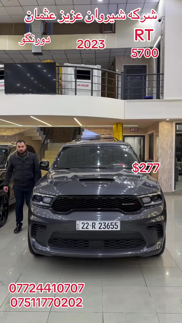 دوج دورنگو 2023. مرقم جاهز بس بوند بدون داخل بدون ايرباك   RT 5700. ب $277. بيع شراء مراوس  شركه شيروان عزيز عثمان. اربيل. ***********. ***********
