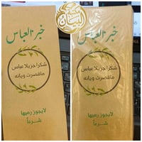 توزيعات محرم • ظرف خبز العباس • مكتبة البيان كسيرات
