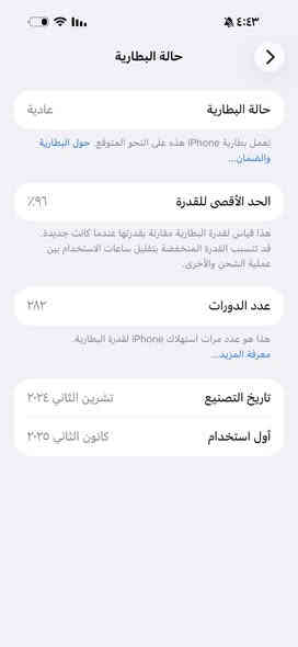 السلام عليكم ايفون ١٦ برو ماكس ذاكره ٢٥٦ بطاريه ٩٦ لون صحراوي  جهاز بعده داخل ضمان سعر مليون ٣٥٠)  الجهاز ما داخل صيانه اخو الجديد  مكاني بغداد شعب رقم ( ***********)
