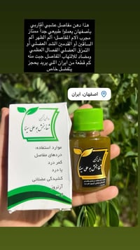 زيت المفاصل • وارد إيران • حجز مسبق