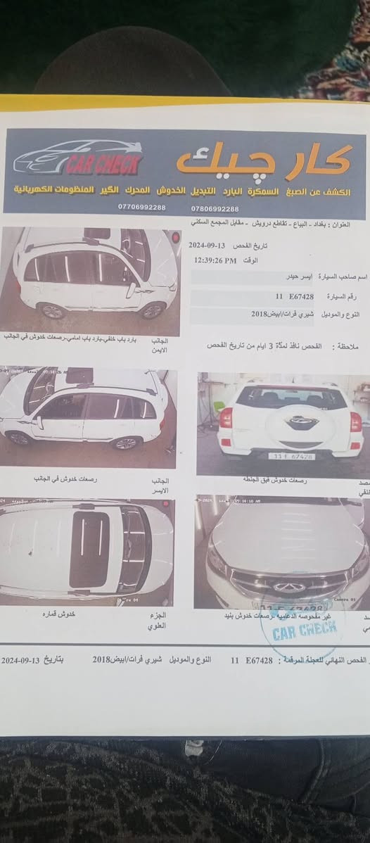 السلام عليكم للبيع تيكو 18 كير ميكانيك المرغوب ماشيه  53  رقم بغداد سياره نضيفه فول مواصفات سياره بلاديه ممبدل بيه برغي  *********** عنوان سيديه صبغ فقط جاملغ اثر طخه صغيره السونار بالمنشور
