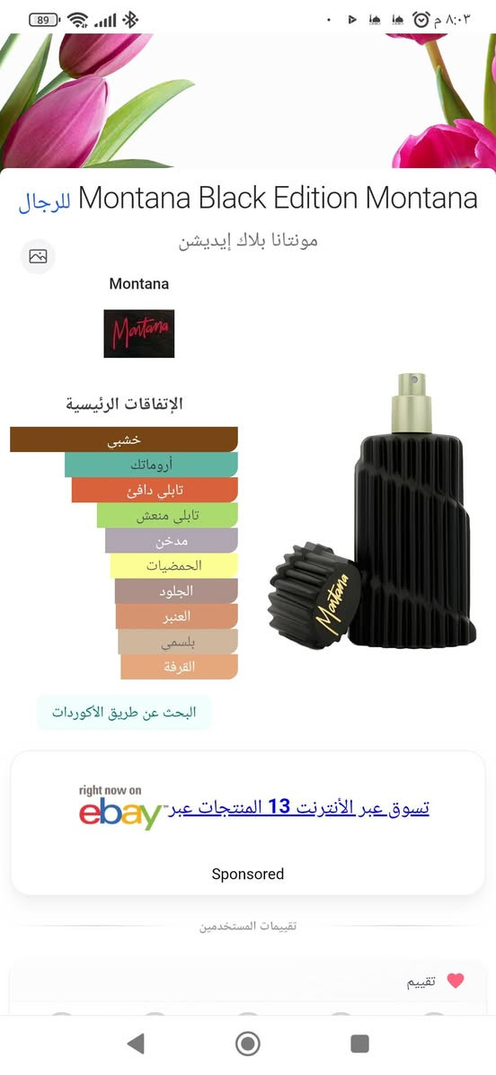 السلام عليكم ورحمه الله وبركاته يتوفر عطر مونتانا بلاك اديشن الرجالي مسلفن حجم 125مل العطر نادر إصدار 2011
المبلغ المطلوب 75$


**إذا كنت صاحب هذا الإعلان وتريد حذفه لأي سبب، رجاءا أرسل رسالة إلى الدعم الفني**